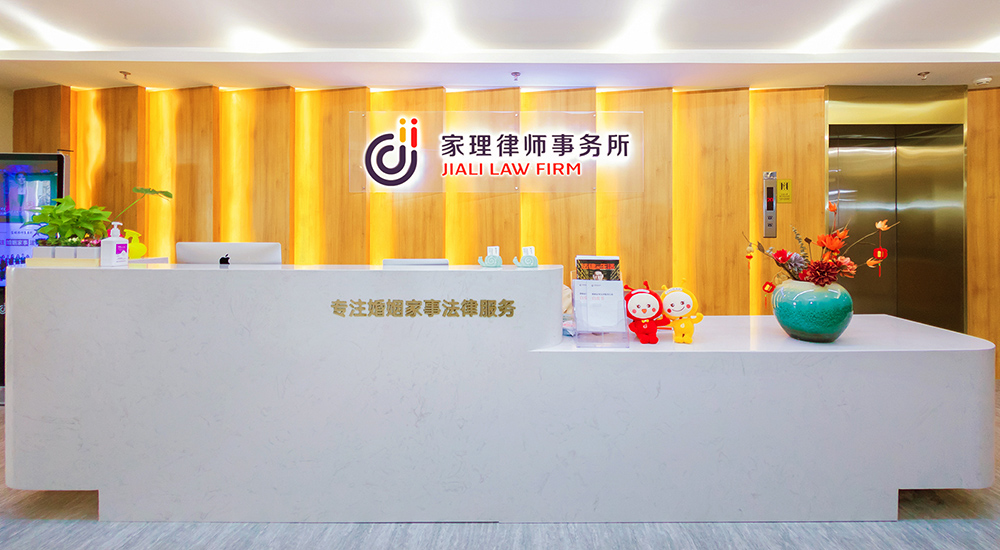 北京家理(天津)律师事务所