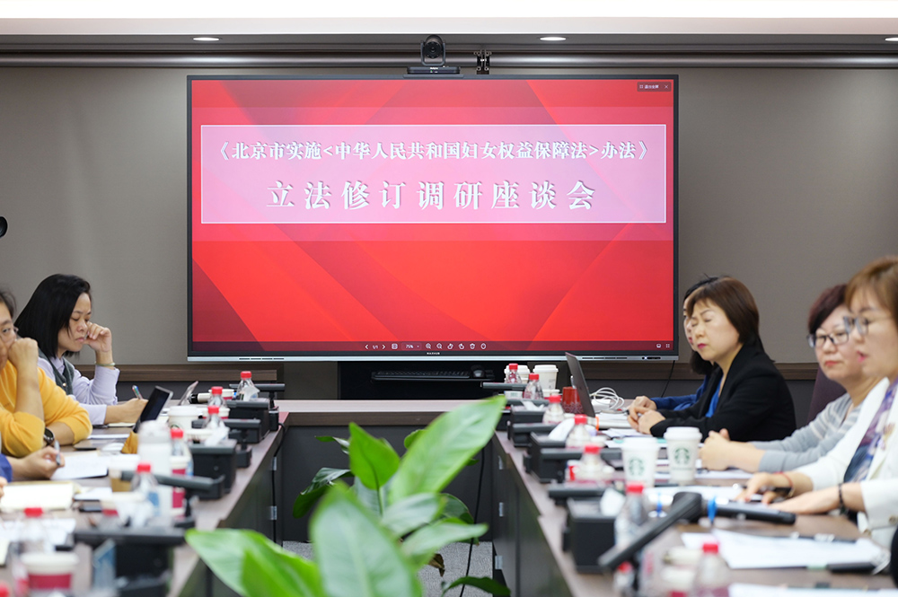 易轶律师参与北京市妇女权益保障法修订调研 为女性婚姻家庭权益保障建言献策