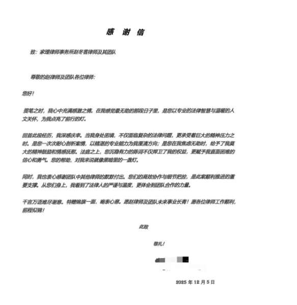信笺载厚谊，法理护归舟：家理律师收到当事人寄送而来的感谢信